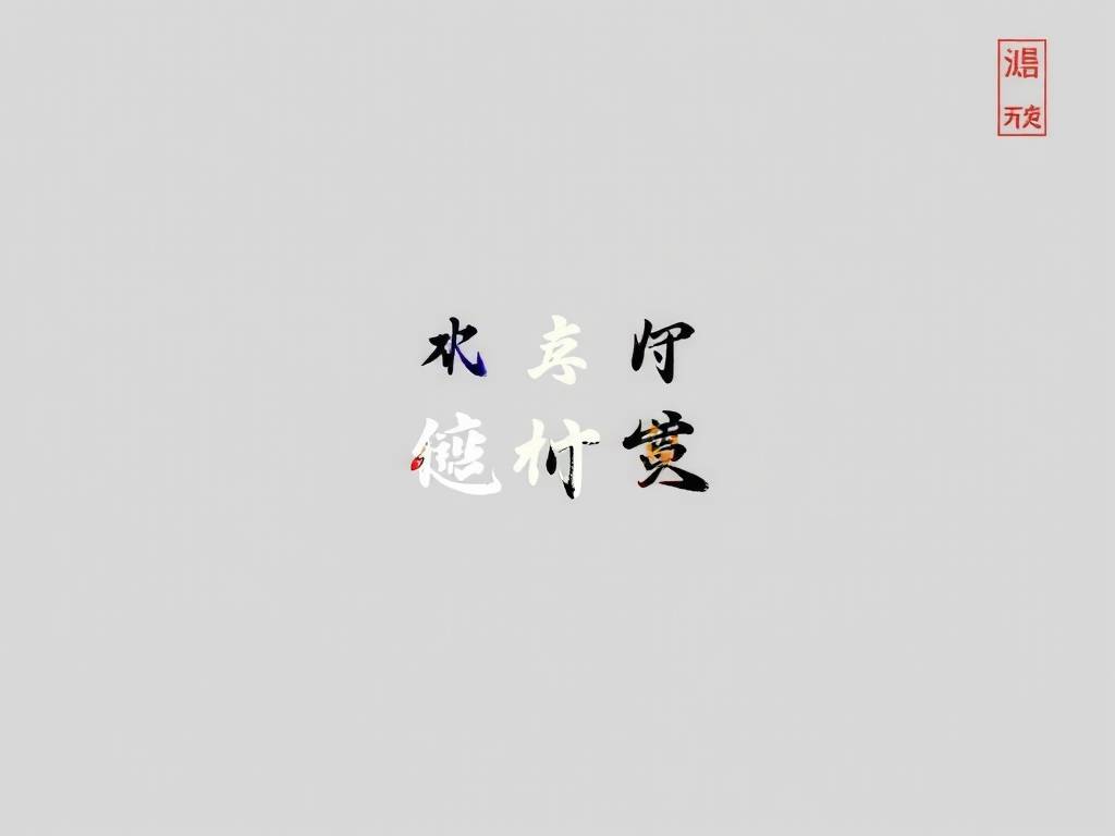 金相的相是啥意思