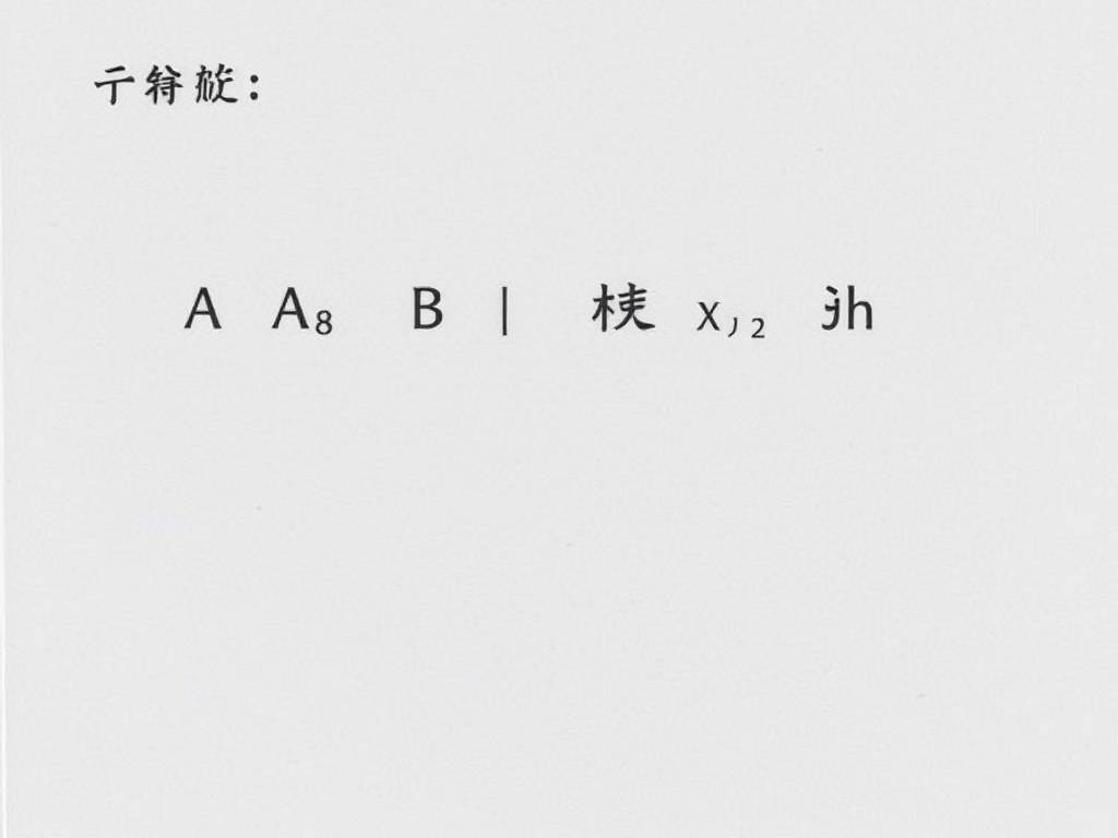 ab血型的血可以给a型血献血吗