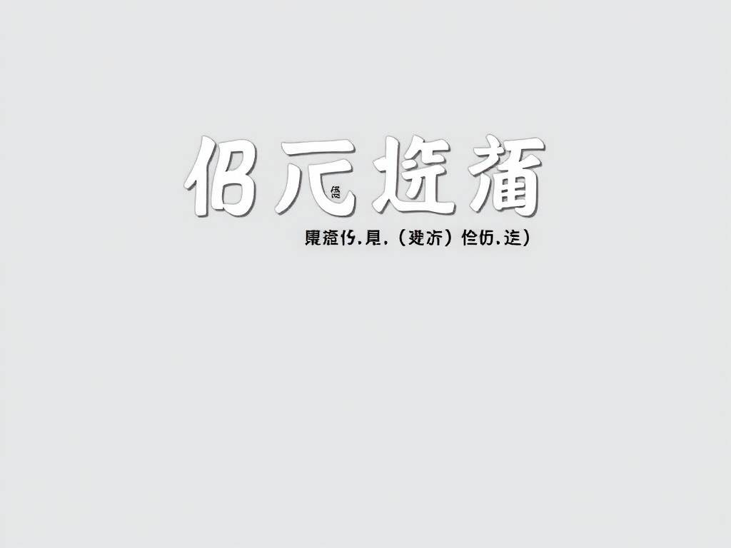 b型血的人的性格和人品如何