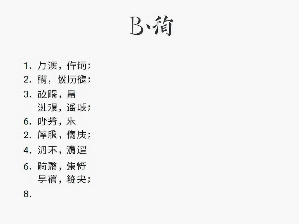 b 型血的人是什么性格