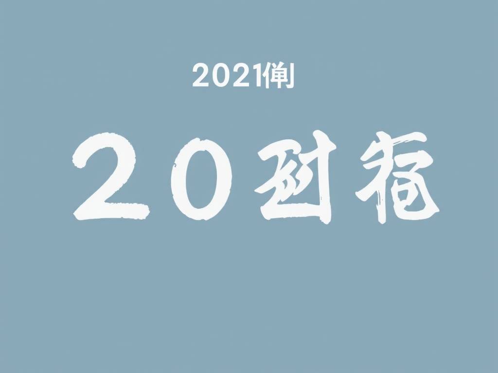 金牛座2021事业运怎么样