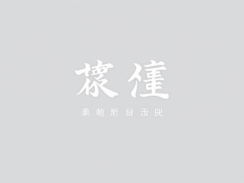 公司起名用华字起什么好