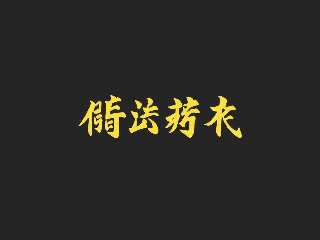 好听的风水公司名