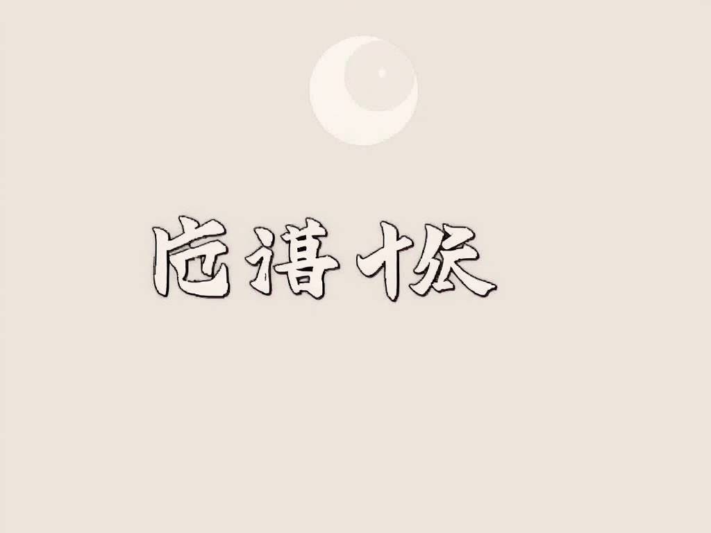 午亥暗合什么意思 午亥暗合有没有好处