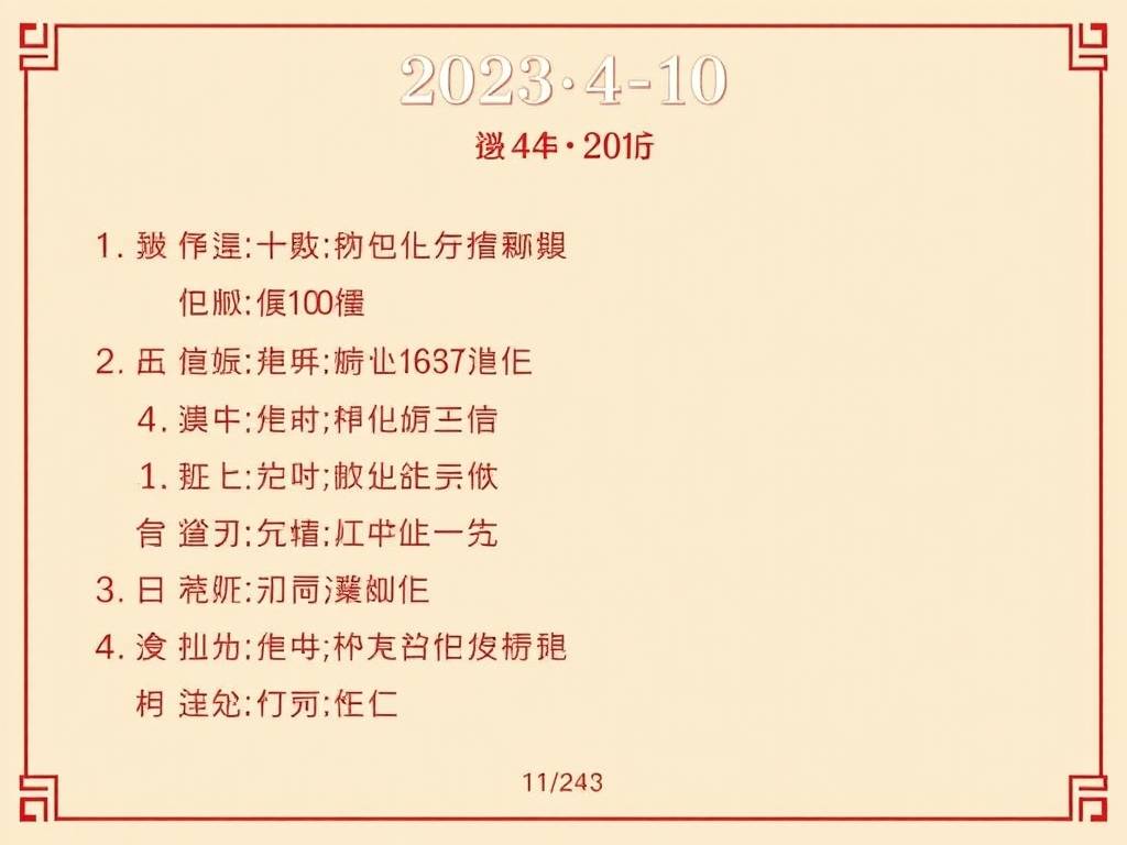 今日特吉生肖 2023年4月10日农历闰二月二十运势详解